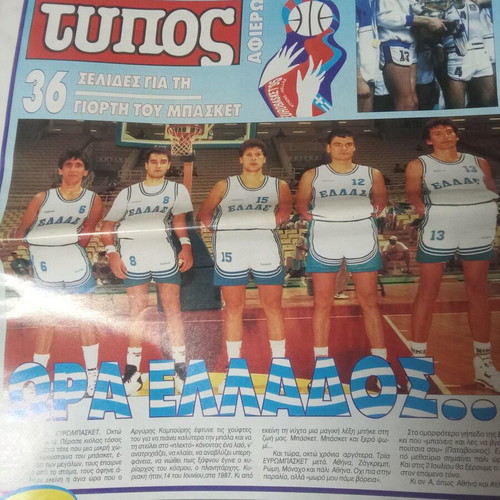 Eurobasket 1995 Insert Guide like new, authentic