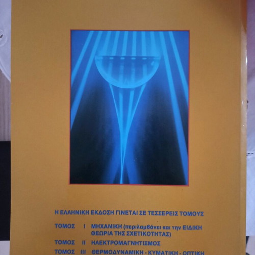 Physics for Scientists and Engineers Volume 1 Mechanics new, Greek