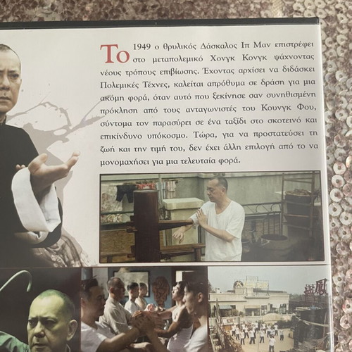 Ip Man The Final Fight DVD like new with Greek subtitles
