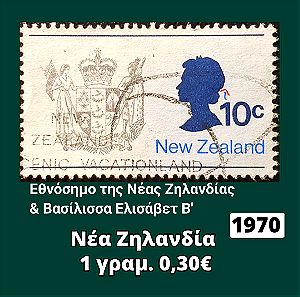 Νέα Ζηλανδία 1970
