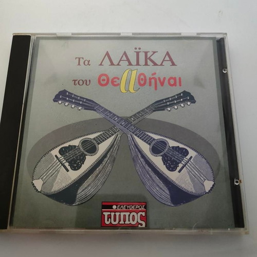 Ta Laika tou Thessaloniki Athinai CD like new, laiko