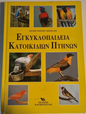 Illustrated bird book like new