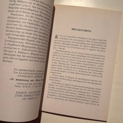 Balkania 1994-95 Odiporikon Eis Tin Polytarachon new book