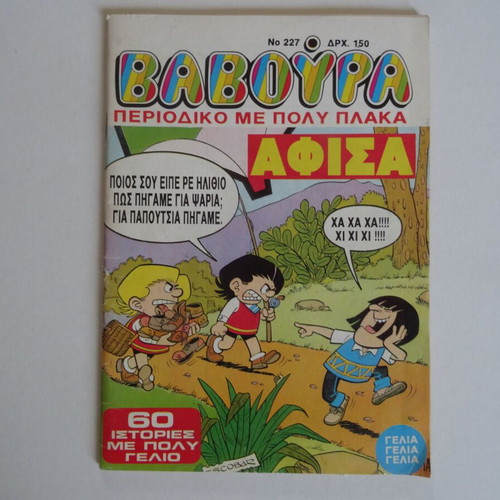 Baboura Comics No 227 used