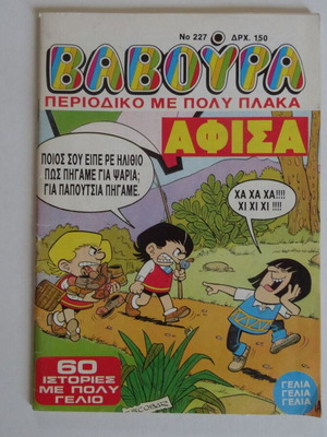 Baboura Comics No 227 used