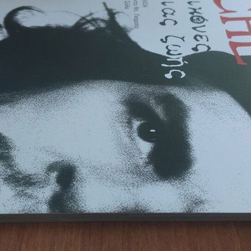 Che: Images of a Life book new, Greek edition