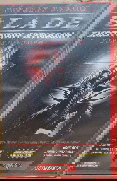 Blade/ Σκοτεινή Δύναμη (VHS)