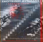  Blade/ Σκοτεινή Δύναμη (VHS)