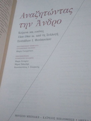 Anazitontas tin Andro book
