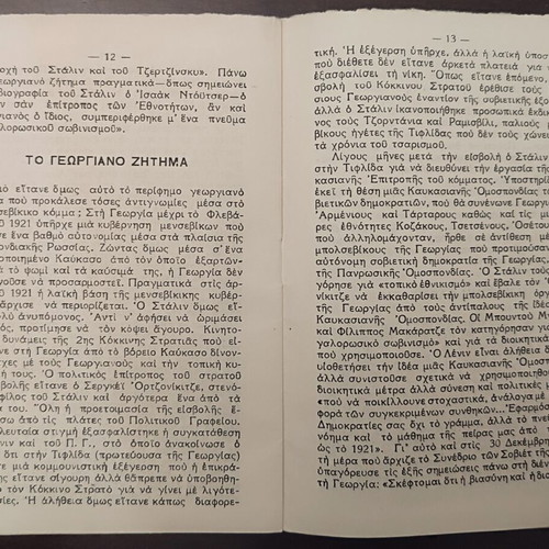 Lenin Political Testament used, hardcover 16 pages