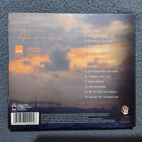 Stamatis Spanoudakis Kommati Ap' Tin Psyhi Mou CD like new, electronic