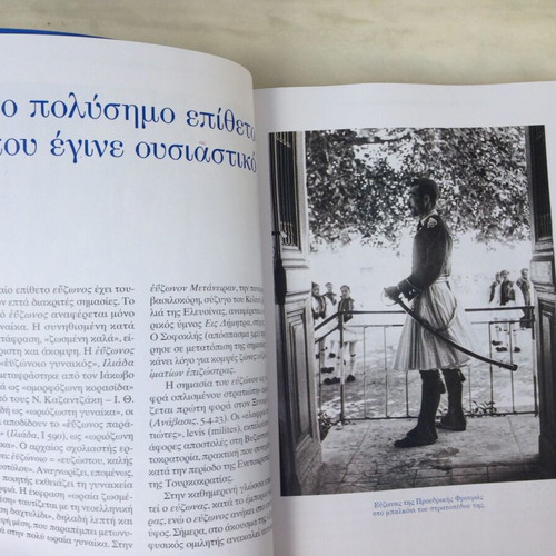 Magazine insert Evzones History and Memories new (March 2025)