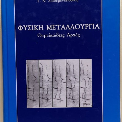 Physical Metallurgy by Grigoris N. Haidemenopoulos new, Greek