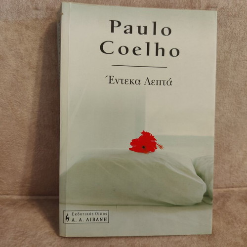 Paulo Coelho Eleven Minutes book