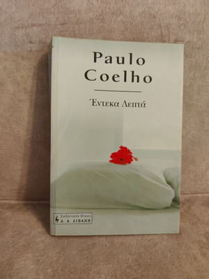 Paulo Coelho Eleven Minutes book