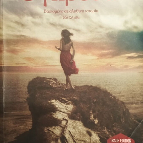 Ogresa used book by Kostas Krommydas