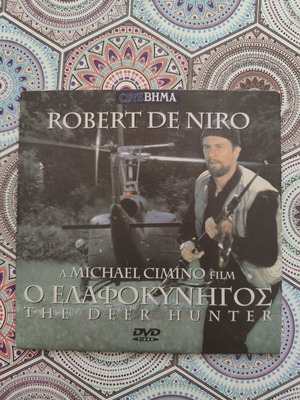 The Deer Hunter DVD с гръцки субтитри