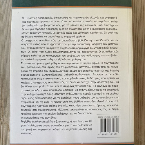 Counseling Psychology in Education used, from theory to practice