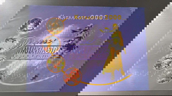 Σπανιος Καταλογος 2000 Despec Multimedia Systems