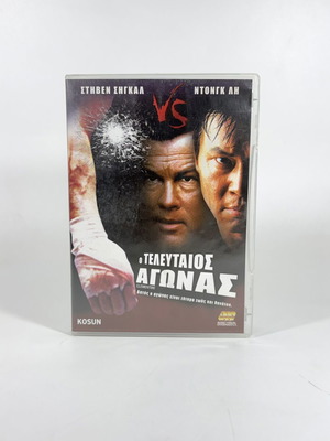 DVD Ο Τελευταίος Αγώνας με ελληνικούς υπότιτλους
