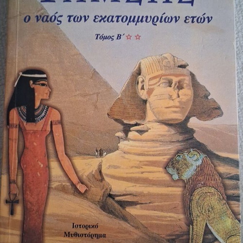 Ramses The Temple Of Millions Of Years Volume B like new