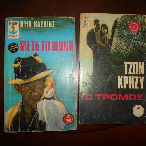 Agkyra detective books used, pack of 7 from 1970s