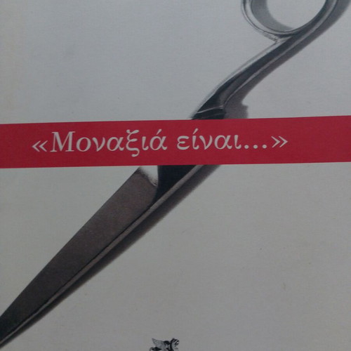 Monaxia Einai by Sasa Manetta new edition