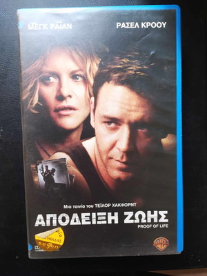 Proof of Life VHS used, adventure, romantic