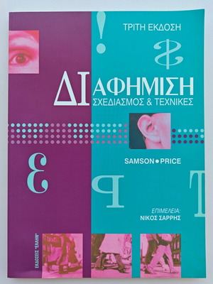 Book Advertising Design & Techniques Samson & Price like new