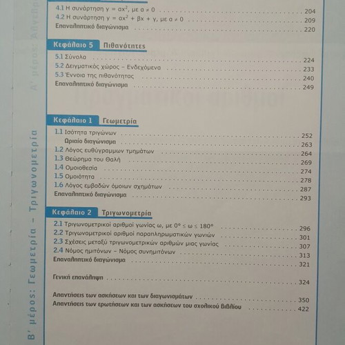 Mathematics Book for 3rd Grade Gymnasium used, Greek
