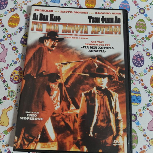 Gia Mia Houfta Chrysafi DVD used, subtitles