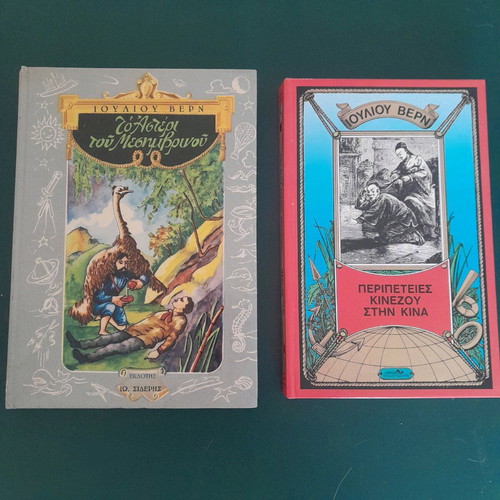 Jules Verne books used, 2 hardcover editions