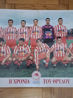 Double Olympiakos Poster 1997 like new