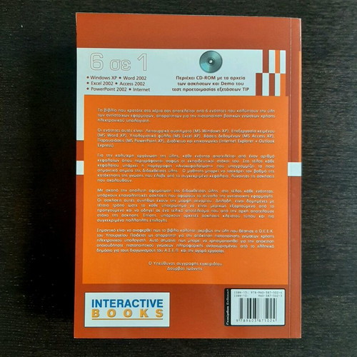 Book 6 in 1 Windows XP, Word 2002, Excel 2002, Access 2002, PowerPoint 2002, Internet new
