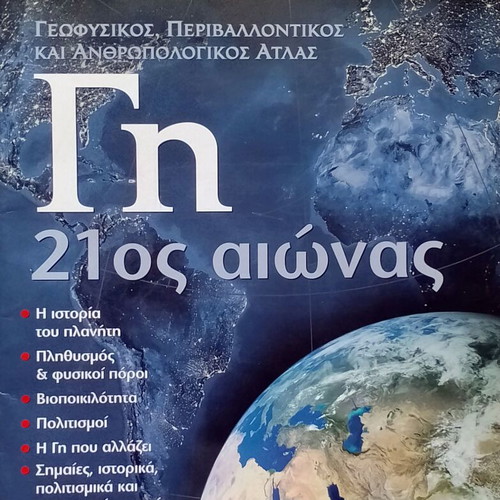 National Geographic Earth 21st Century Atlas