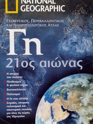 National Geographic Earth 21st Century Atlas