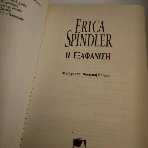 Book The Disappearance by Erica Spindler used