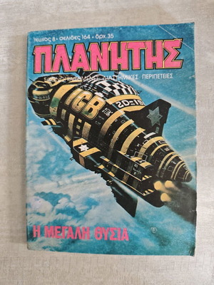 Planitis Volume 8 like new