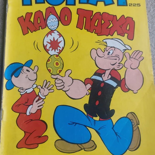 Megalos Popay 225 comic used, April 1993