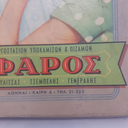 Vintage paper box "Φάρος" from 1960s, used
