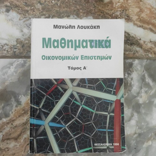 Mathematics of Economic Sciences Volume A by Manolis Loukakis, like new