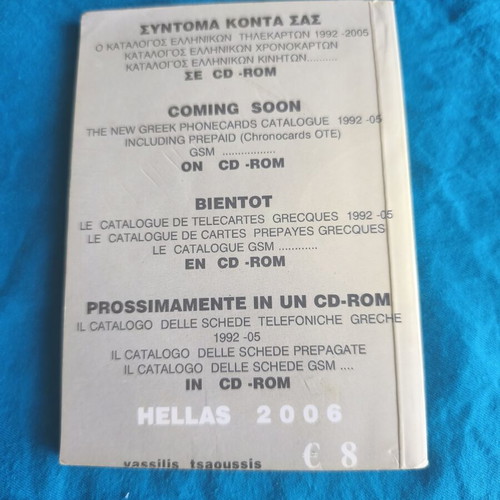 Catalogue of Greek Phone Cards 2006 used