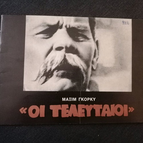 Theatrical program The Last Ones with Manos Katrakis used