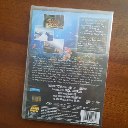 Sacred Planet Disney DVD, documentary with Greek subtitles