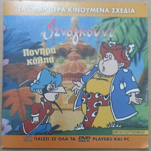 VCD Iznogoud Animated Cartoons Cunning Tricks new, dubbed