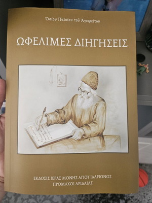 Beneficial Stories of Saint Paisios the Athonite new