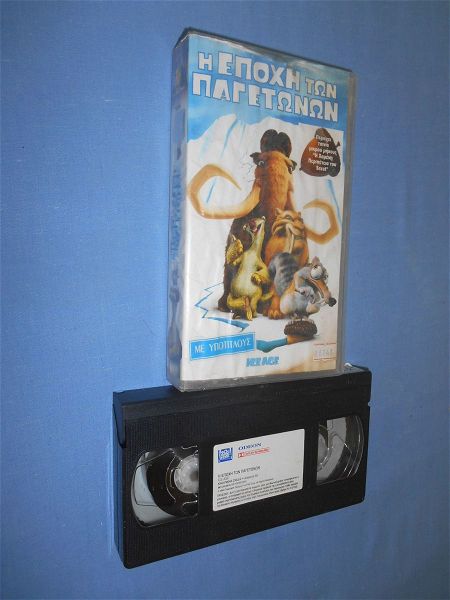  i epochi ton pagetonon VHS
