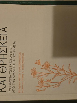 Philosophy and Religion book new, Greek language