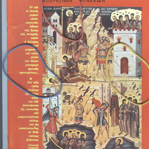 Agios Agathangelos Esfigmenitis Magazine Issue 137 May-June 1993 like new