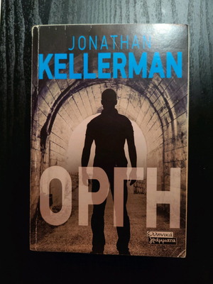 Anger by Jonathan Kellerman like new, psychological thriller